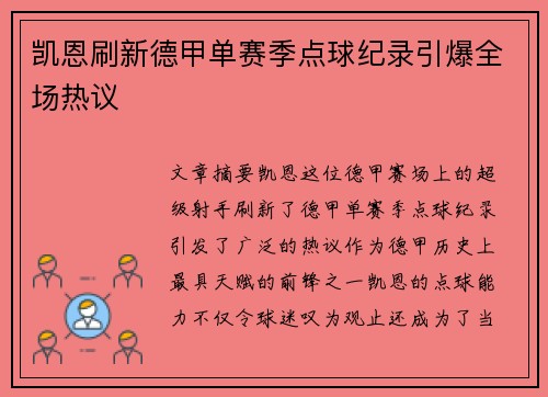 凯恩刷新德甲单赛季点球纪录引爆全场热议 凯恩刷新德甲单赛季点球纪录引爆全场热议