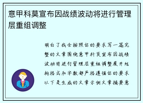 意甲科莫宣布因战绩波动将进行管理层重组调整 意甲科莫宣布因战绩波动将进行管理层重组调整