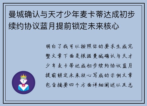 曼城确认与天才少年麦卡蒂达成初步续约协议蓝月提前锁定未来核心 曼城确认与天才少年麦卡蒂达成初步续约协议蓝月提前锁定未来核心